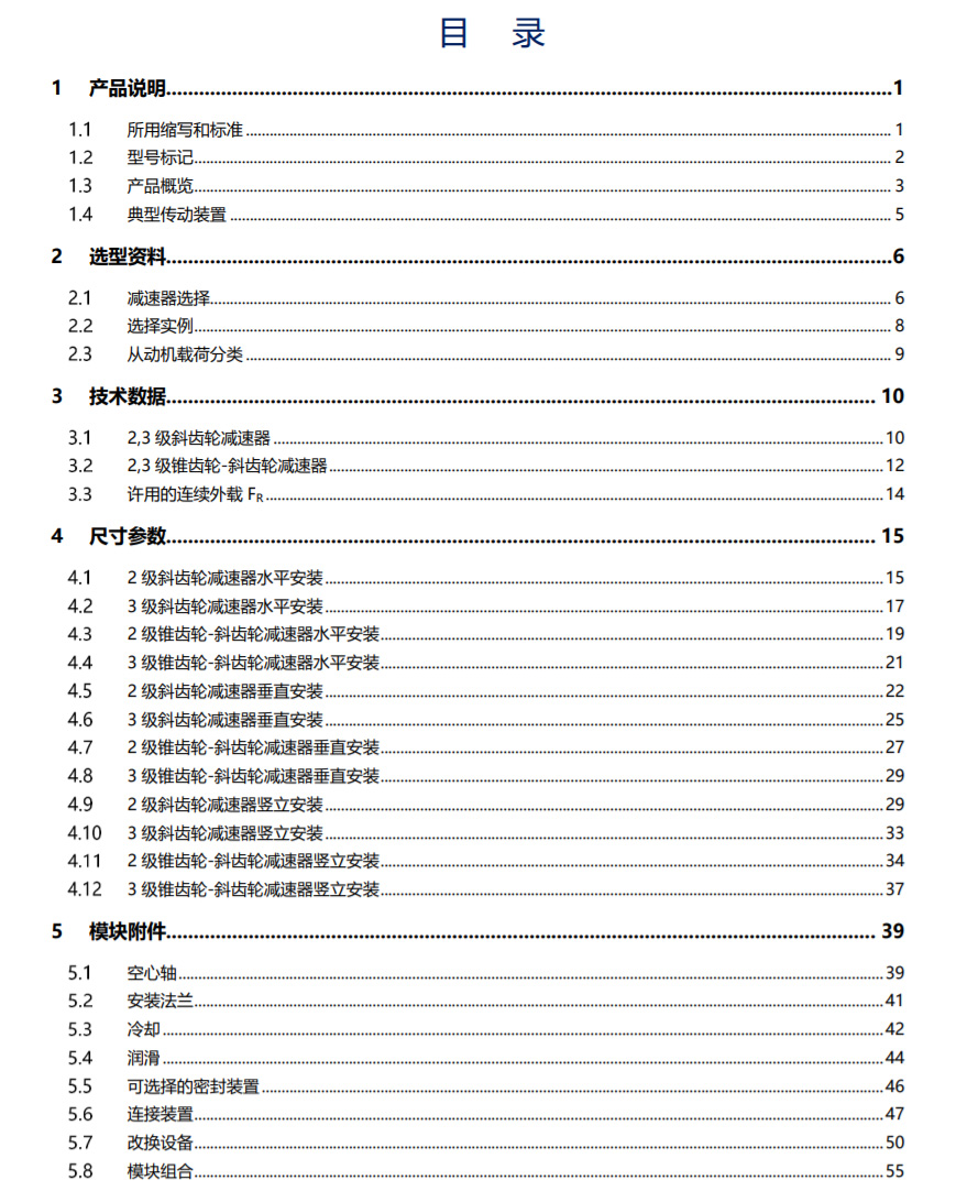 GMC系列齒輪減速機(jī)